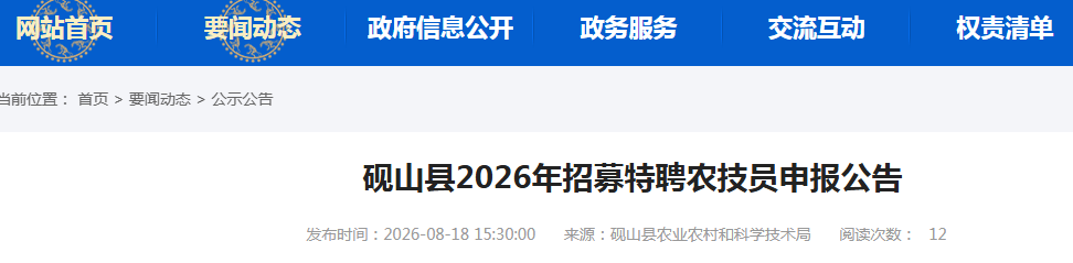 2026������ɽ��ũҵũ��Ϳ�ѧ��������ļ��Ƹũ��Ա10�˹���