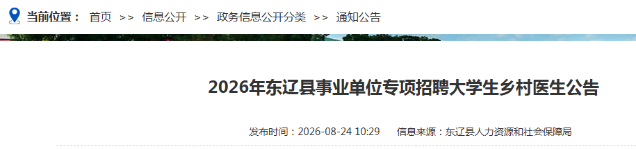 2026�꼪�ֶ�������ҵ��λר����Ƹ��ѧ�����ҽ������