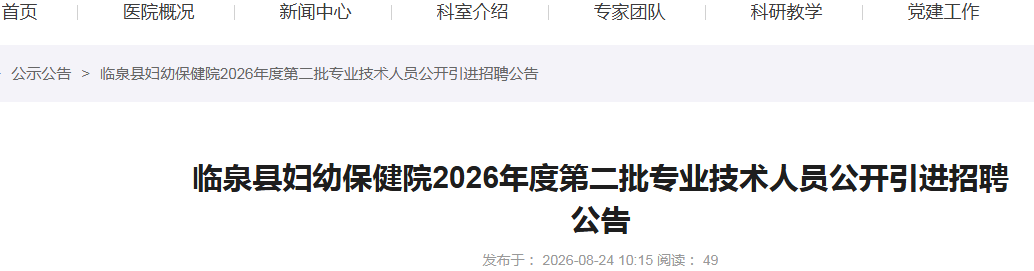 2026�갲�ո�������Ȫ�ظ��ױ���Ժ�ڶ���רҵ������Ա����������Ƹ2�˹���