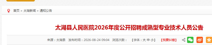 2026�갲�հ�����̫��������ҽԺ��Ƹ������רҵ������Ա9�˹���