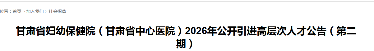 2026����ʡ���ױ���Ժ������ʡ����ҽԺ�����������߲���˲�7�˹��棨�ڶ��ڣ�