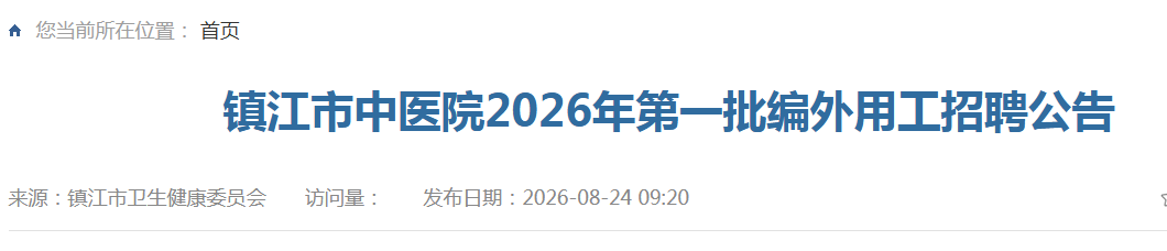 2026����������ҽԺ��һ�������ù���Ƹ16�˹���