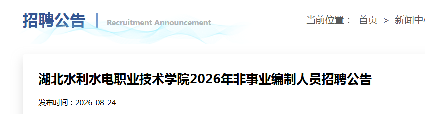 2026�����ˮ��ˮ��ְҵ����ѧԺ����ҵ������Ա��Ƹ1�˹���