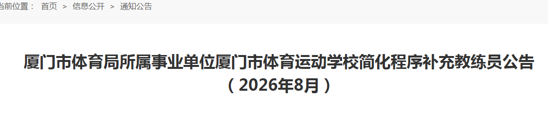2026�긣��������������������ҵ��λ�����������˶�ѧУ��Ƹ����Ա2�˹���