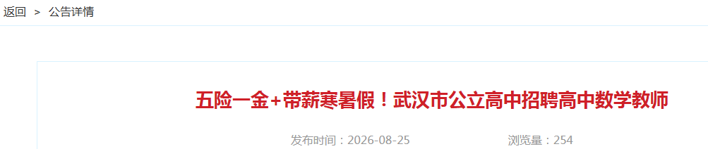 2026�����人�й���������Ƹ������ѧ��ʦ1�˹���