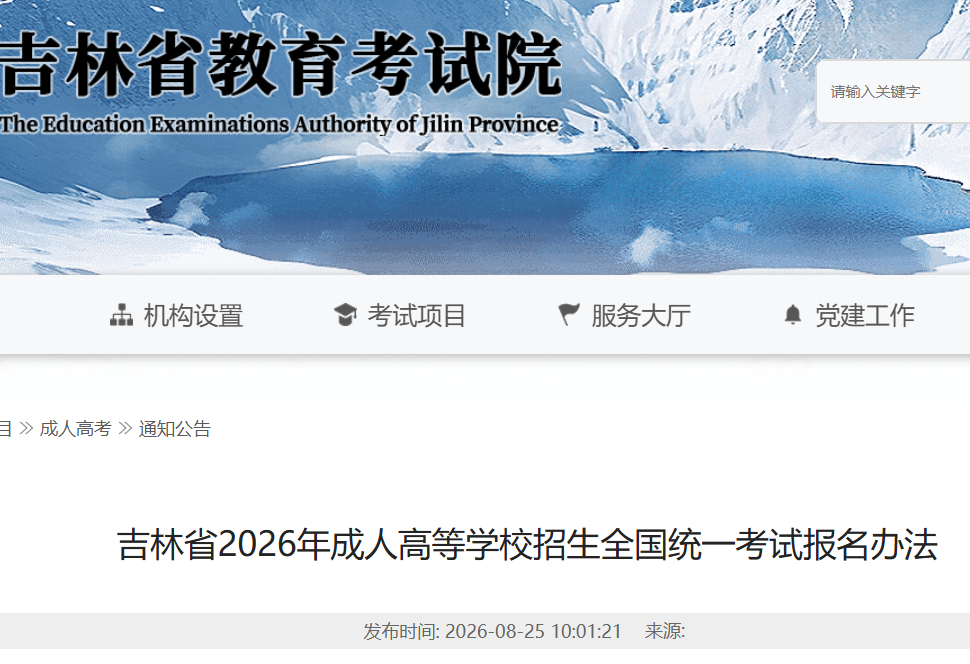 2026�꼪�ֳ��˸߿�������ַ��ttps://crgk.jleea.com.cn