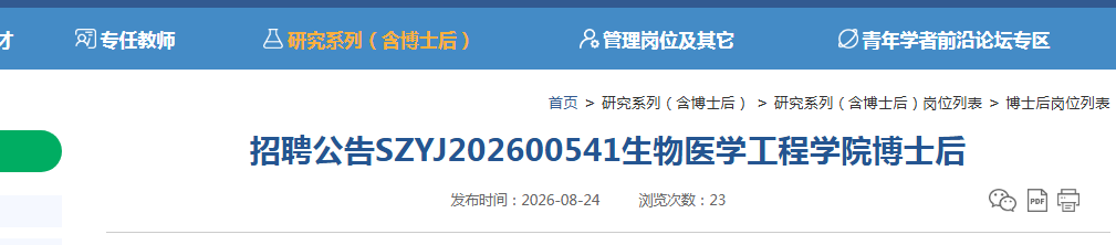 2026�Ͼ���ѧ����ҽѧ����ѧԺ��ʿ����Ƹ1�˹��棨���գ�