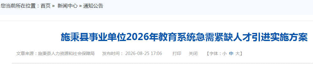 2026����ǭ������ʩ������ҵ��λ����ϵͳ�����ȱ�˲�����6�˹���