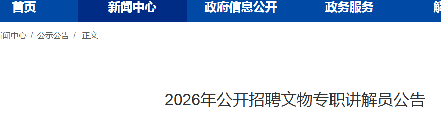2026������μ�ϸ�ƽ����Ƹ����רְ����Ա4�˹���