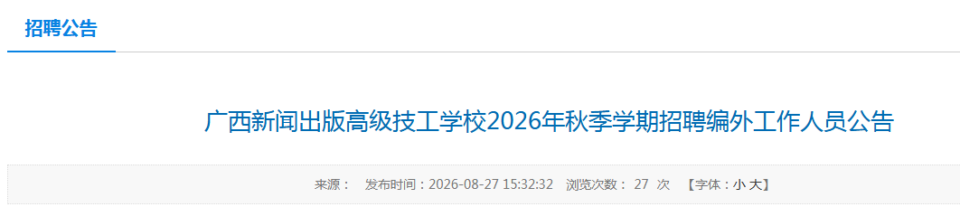 2026�������ų���߼�����ѧУ�＾ѧ����Ƹ���⹤����Ա6�˹���