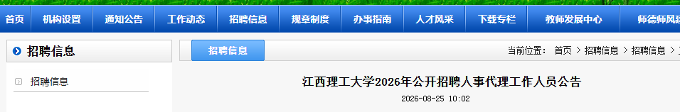 ����������ѧ2026�깫����Ƹ���´���������Ա5�˹���