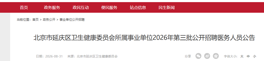 ��������������������ίԱ��������ҵ��λ2026�������������Ƹҽ����Ա11�˹���