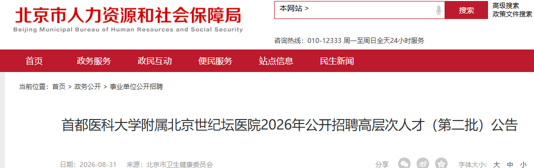 �׶�ҽ�ƴ�ѧ������������̳ҽԺ2026�깫����Ƹ�߲���˲ţ��ڶ���������