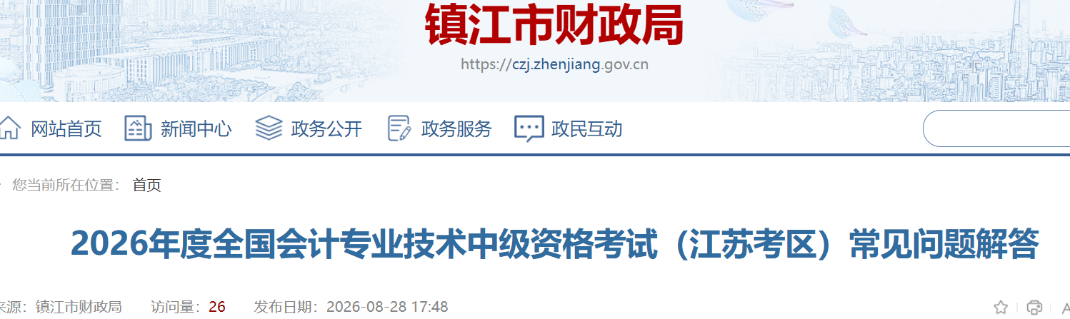2026�꽭�����м����ְ�ƿ���׼��֤��ӡʱ�䣺8��25��-9��4��