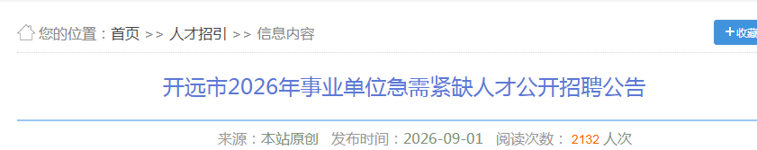 ���Ͽ�Զ��2026����ҵ��λ�����ȱ�˲Ź�����Ƹ4�˹���