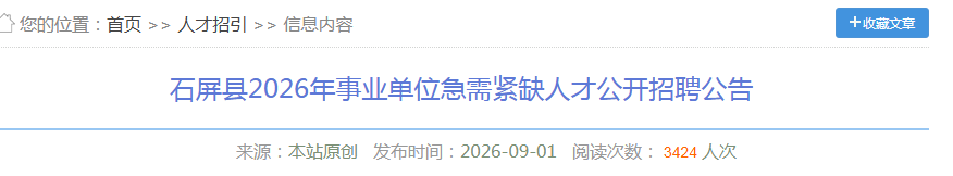 ����ʯ����2026����ҵ��λ�����ȱ�˲Ź�����Ƹ13�˹���