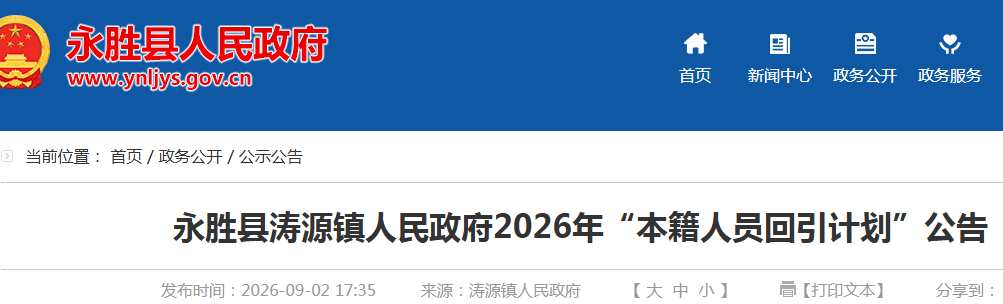 2026����������ʤ����Դ������������������Ա�����ƻ���1�˹���