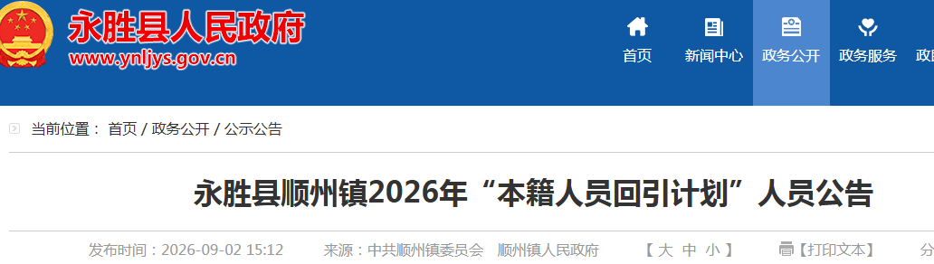 2026����������ʤ��˳���򡰱�����Ա�����ƻ�����Ա1�˹���