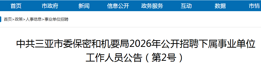 2026�й�������ί���ܺͻ�Ҫ�ֹ�����Ƹ������ҵ��λ������Ա����