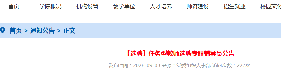 2026�갲�չ�óְҵ����ѧԺ�����ͽ�ʦרְ����Ա8������