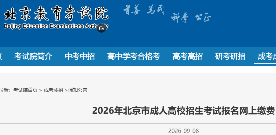 2026�걱���г��˸�У�������Ա������Ͻɷ�ʱ�䣺9��8����9��11��