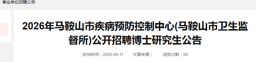 2026�갲������ɽ�м���Ԥ����������(����ɽ�������ල��)������Ƹ��ʿ�о���1�˹���