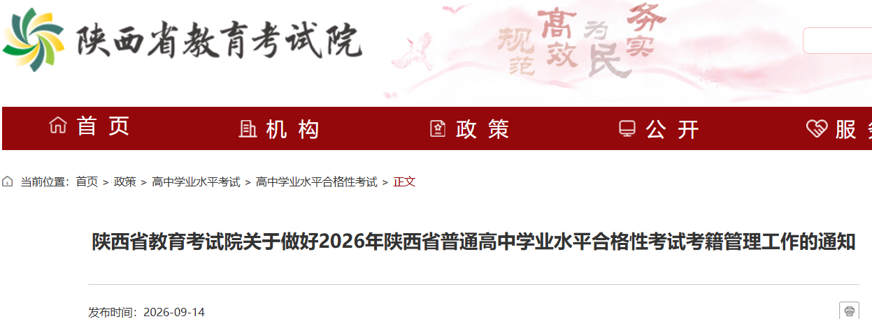 2026��������ͨ����ѧҵˮƽ�ϸ��Կ��Կ�������ʱ�䣺2026��9��15����