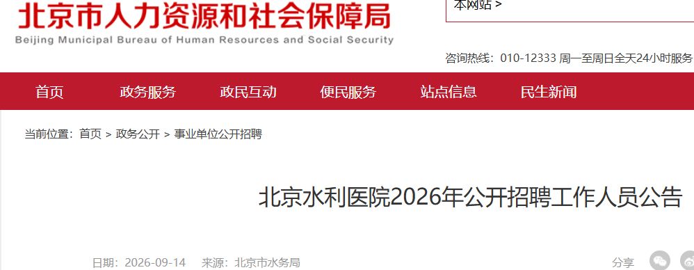 ����ˮ��ҽԺ2026�깫����Ƹ������Ա12�� ����ʱ�伴����
