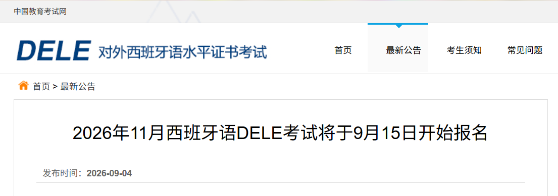 2026��11����������DELE���Ա���ʱ�䡢�������������̣�9��15��-9��22�գ�