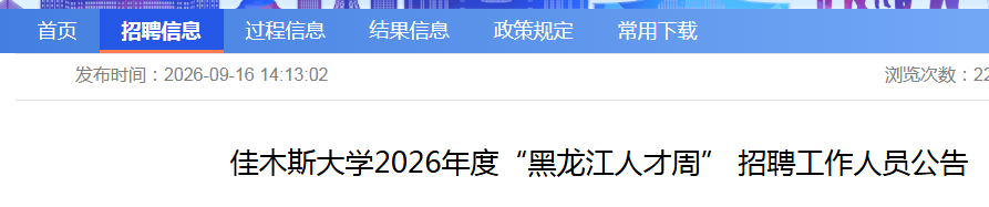 ��������ľ˹��ѧ2026��ȡ��������˲��ܡ� ��Ƹ������Ա55�˹���