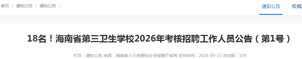 2026����ʡ��������ѧУ������Ƹ��ҵ���ƹ�����Ա18������