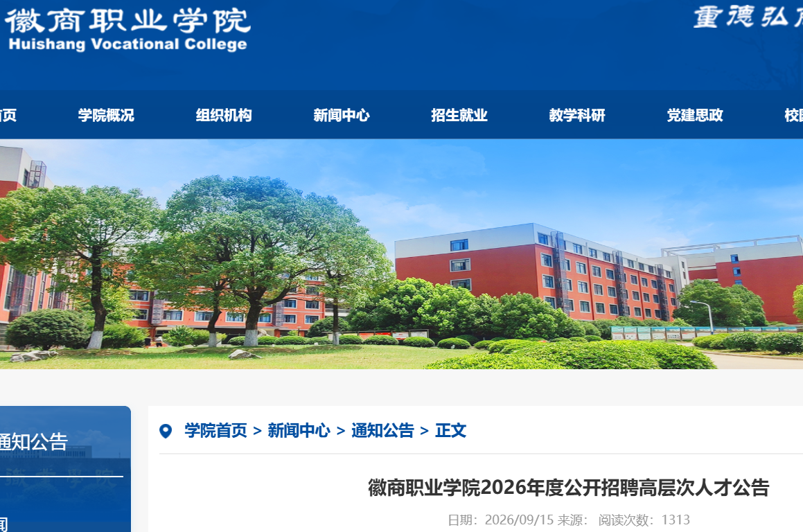 2026�갲�ջ���ְҵѧԺ��Ƹ�߲���˲Ž�ʦ14�� ����ʱ�伴����