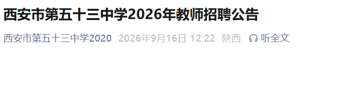 2026�����������е���ʮ����ѧ��ʦ��Ƹ3��
