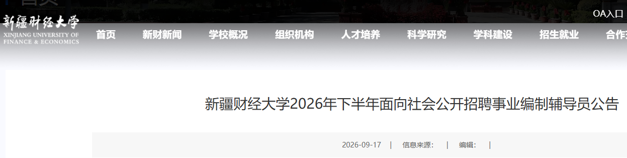 2026�°����½��ƾ���ѧ������ṫ����Ƹ��ҵ���Ƹ���Ա4��