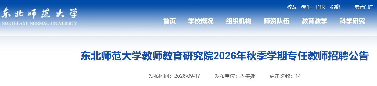 2026�궫��ʦ����ѧ��ʦ�����о�Ժ2026���＾ѧ��ר�ν�ʦ��Ƹ7��