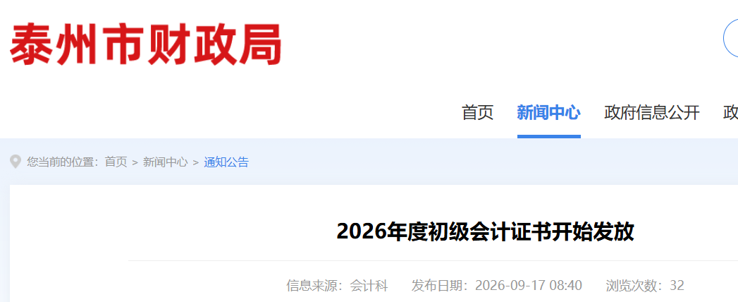 ����̩��2026��������֤�������ʼ���