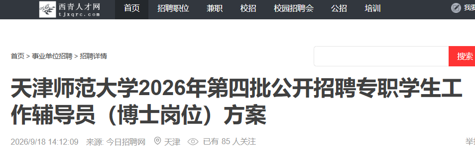 2026���ʦ����ѧ������������Ƹרְѧ����������Ա����ʿ��λ��4��