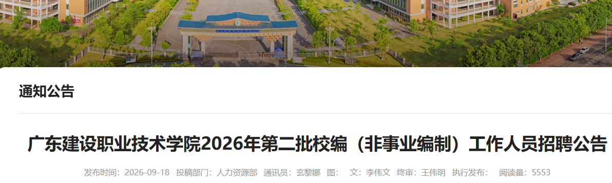 2026�㶫����ְҵ����ѧԺ�ڶ���У�ࣨ����ҵ���ƣ�������Ա��Ƹ16��