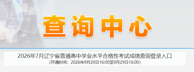 ������������֮����2026��7��������ͨ����ѧҵˮƽ�ϸ��Կ��Գɼ���ѯ���