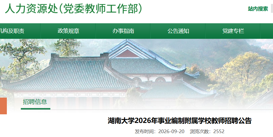 2026���ϴ�ѧ��ҵ���Ƹ���ѧУ��ʦ��Ƹ8��