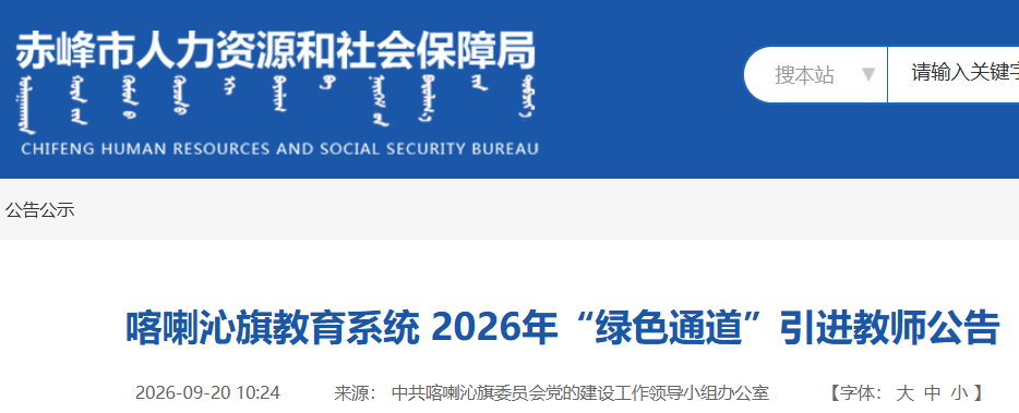 2026�����ɹų�忦���������ϵͳ����ɫͨ����������ʦ7�� ����ʱ��9��21����30��