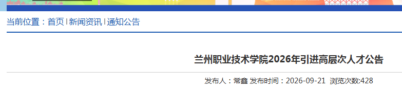 2026�����ʡ����ְҵ����ѧԺ�����߲���˲�20�˹���
