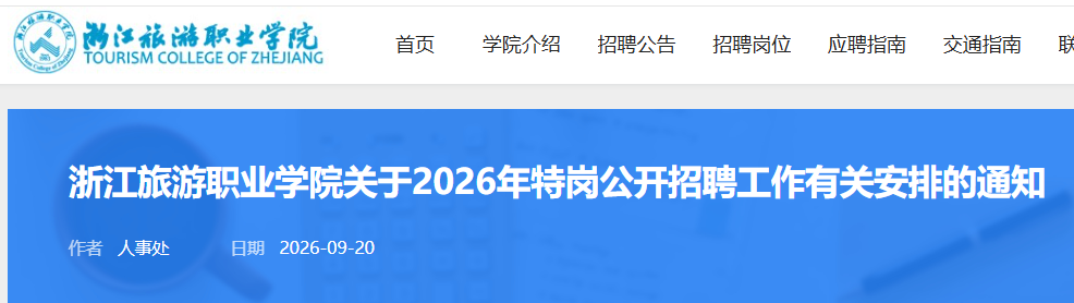 2026�㽭����ְҵѧԺ�ظڹ�����Ƹ46��