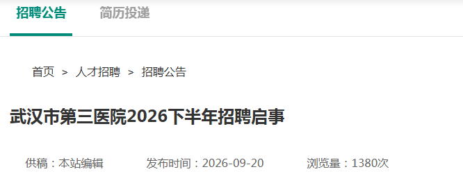 2026�°�������人�е���ҽԺ��Ƹ214������