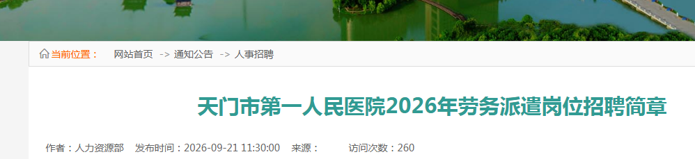 2026���������е�һ����ҽԺ������ǲ��λ��Ƹ15�˹���