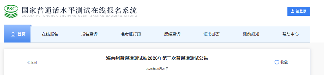 �ຣ��������ͨ������վ2026���������ͨ������ʱ��9��25��-9��30�� ����ʱ��10��11��