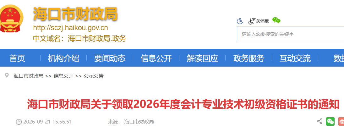 2026�꺣��ʡ���ڳ������ְ��֤����ȡʱ�䣺��һ������