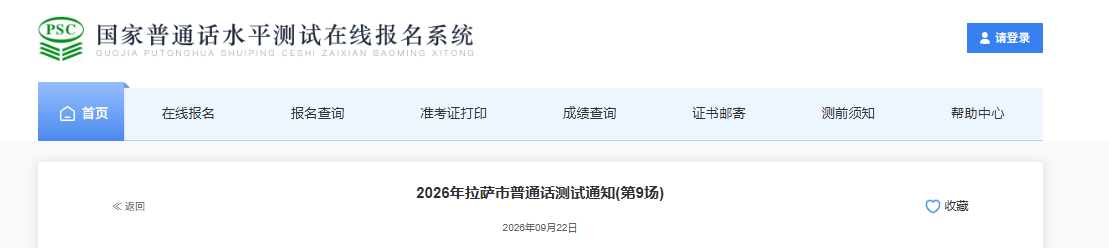 2026���9������������ͨ������ʱ�䣺10��11����