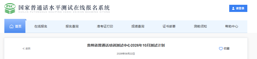 ����ʡ��ͨ����ѵ��������2026��10����ͨ������10��1���� ����ʱ��10��16��23��30��