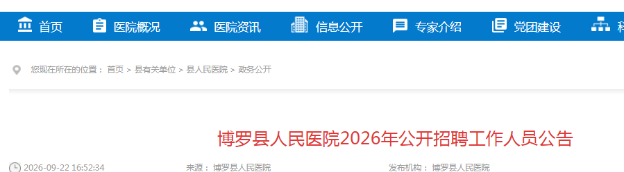2026�㶫�����в���������ҽԺ��Ƹ46�˹���